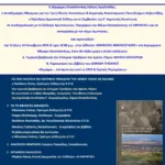 ΑΦΙΣΑ-ΠΡΟΣΚΛΗΣΗ-ΑΜΥΝΤΑΙΩΤΩΝ-1068x1511